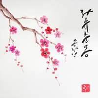 화류춘몽  악보