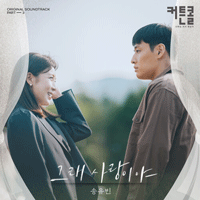 그래사랑이야  악보