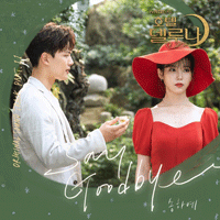 송하예 Say Goodbye 피아노 악보 앨범 자켓
