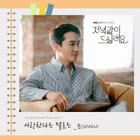 숀 사랑한다는 말로는 악보 앨범 자켓
