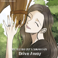 DriveAway  악보