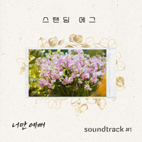 너만예뻐  악보