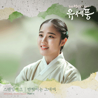 반짝이는그대여  악보