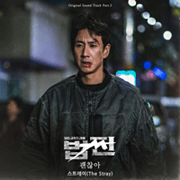 스트레이 괜찮아 악보 앨범 자켓