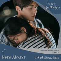 스트레이키즈 Here Always 피아노 악보 앨범 자켓