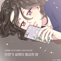 승희 언젠가 설명이 필요한 밤 악보 앨범 자켓
