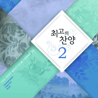 시와그림 주품에 품으소서 피아노 악보 앨범 자켓