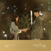 신예영 그곳으로 악보 앨범 자켓