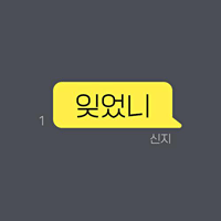 신지 잊었니 악보 앨범 자켓