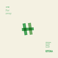 신지훈 Far Away 악보 앨범 자켓