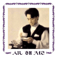 신해철 슬픈 표정 하지 말아요 피아노 악보 앨범 자켓