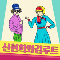 신현희와 김루트 날개 악보 앨범 자켓