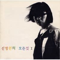 신형원 불씨 큰활자 악보 앨범 자켓