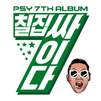 싸이 DADDY (Feat.CL) 악보 앨범 자켓