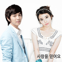 사랑을믿어요  악보