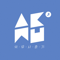 악동뮤지션 초록창가 밴드 키보드 악보 앨범 자켓