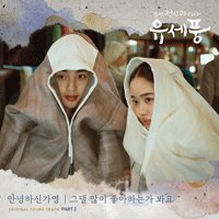 안녕하신가영 그댈 많이 좋아하는가 봐요  G키 피아노 악보 앨범 자켓