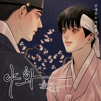 야화  악보