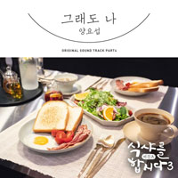 그래도나  악보