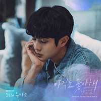 양요섭 아직도 좋아해 피아노 악보 앨범 자켓