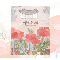 양희은 임진강 악보 앨범 자켓