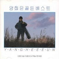 양희은 하늘 악보 앨범 자켓