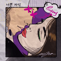 에스나 나쁜 자식 악보 앨범 자켓