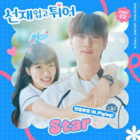 엔플라잉 Star 악보 앨범 자켓