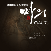 엠씨더맥스 만에하나 큰활자  F키 악보 앨범 자켓