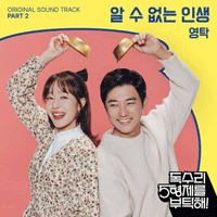 영탁 알 수 없는 인생 악보 앨범 자켓