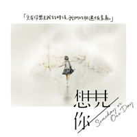 오백, China Blue Last Dance 악보 앨범 자켓