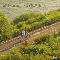 고백해도될까  악보