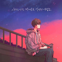 사랑이란단어로는설명이어렵죠  악보