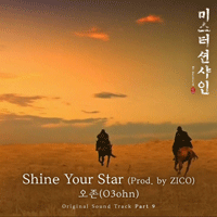 오존 Shine Your Star 기타 타브 악보 앨범 자켓