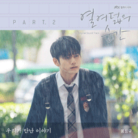 옹성우 우리가 만난 이야기 악보 앨범 자켓