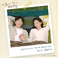 용주 Think About You 악보 앨범 자켓