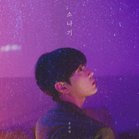 용준형 소나기 악보 앨범 자켓