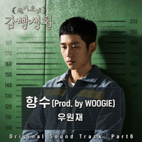 우원재 향수 피아노 악보 앨범 자켓