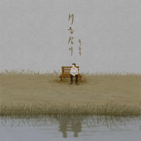 서울살이  악보