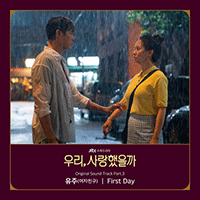 유주 First Day 악보 앨범 자켓