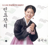 유지나 울산아가씨 악보 앨범 자켓