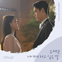 너에게하고싶은말  악보