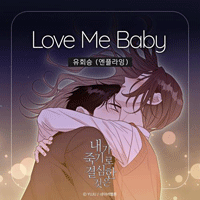 LoveMeBaby  악보