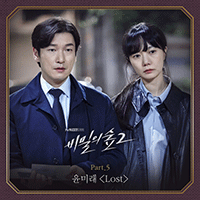 윤미래 Lost 악보 앨범 자켓