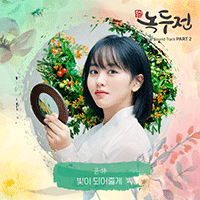 빛이되어줄게  악보