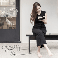 융진 걷는 마음 악보 앨범 자켓