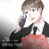청혼하는거예요  악보