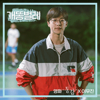 이무진 개똥벌레 악보 앨범 자켓