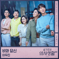 이무진  비와 당신 큰활자 악보 앨범 자켓