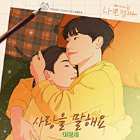 이문세 사랑을 말해요 악보 앨범 자켓